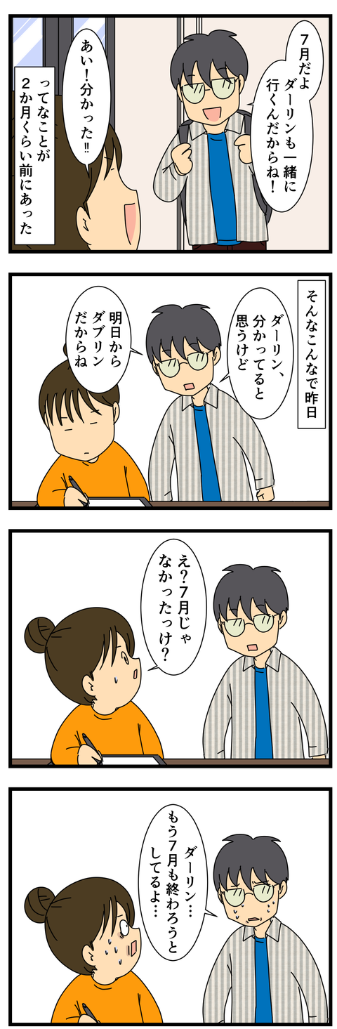 え⁉もう7月だっけ??? (3)