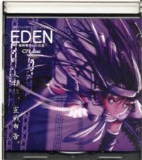 C77作品レビュー60 Eden 最終戦争少女伝説 C77disc 650の無味乾燥
