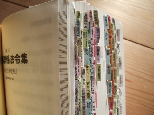 法令集4