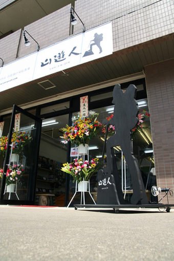 san-yu-jin
