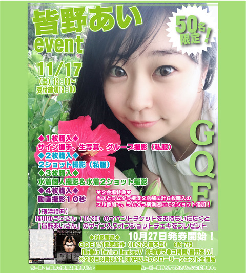 皆野あいGQE