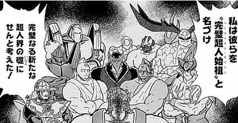 キン肉マン完璧超人始祖