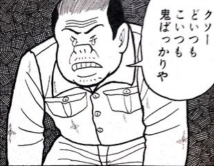 鬼ばっかり