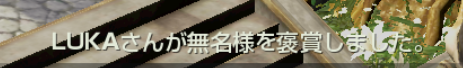 ★褒賞の瞬間