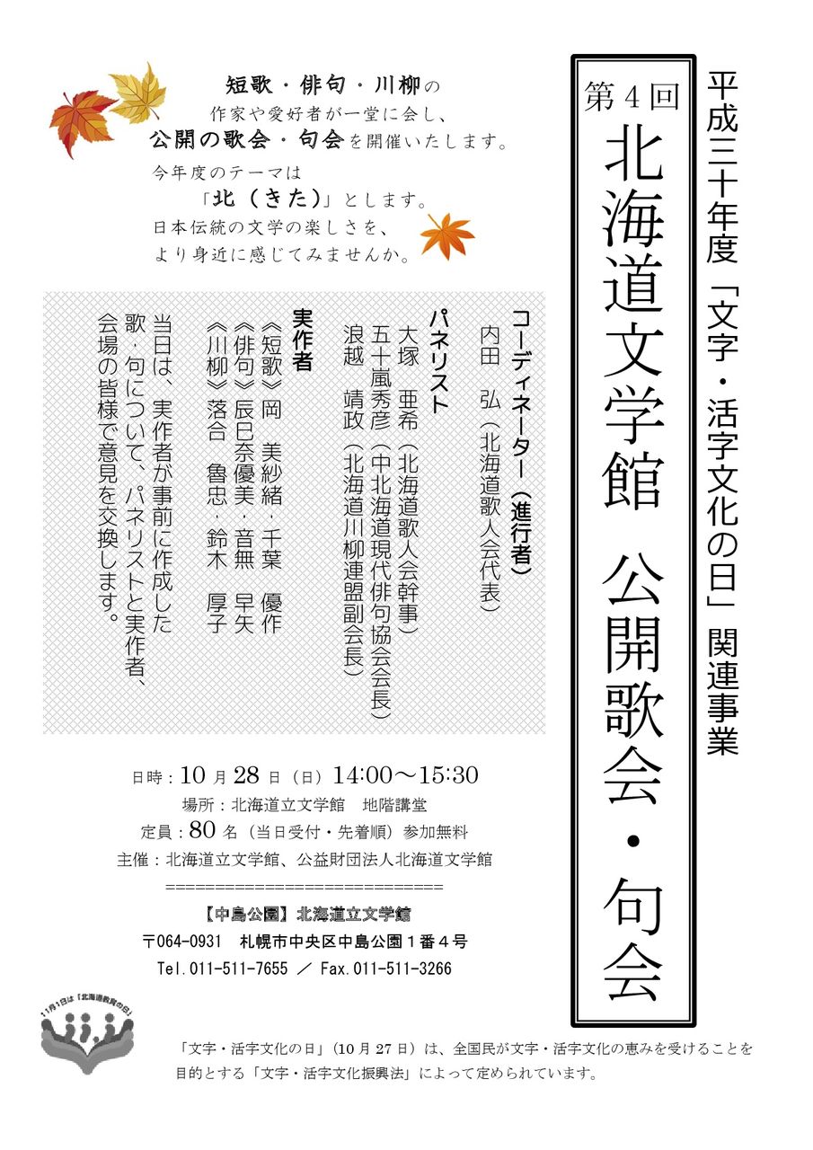 2018utakai-kukai-001