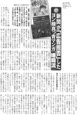 週刊新潮「嫌韓流」
