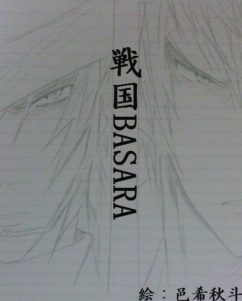 戦国BASARA