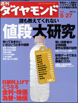 週間ダイアモンド