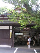 鞍馬駅