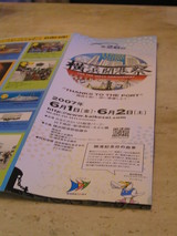 開港祭