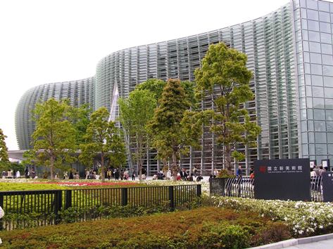 国立新美術館