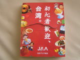 台湾のメモ帳