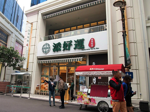 添好運