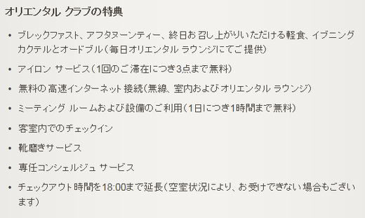 クラブルーム特典