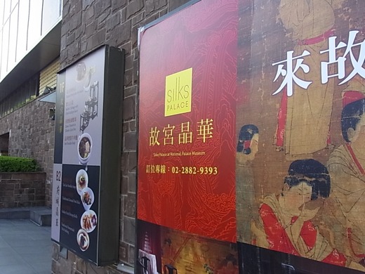 故宮晶華