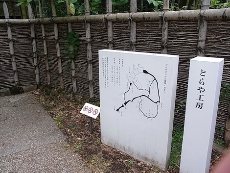 とらや工房