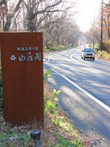 山水閣