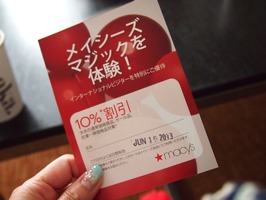 メイシーズ割引券