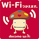 docomo wi-fi