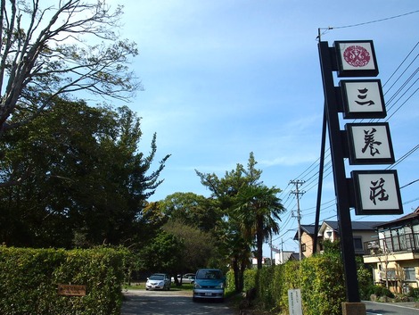 伊豆長岡 三養荘入り口