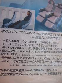 プレミアムエコノミーの案内