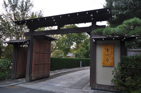 赤沢の里入口
