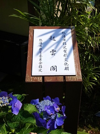 起雲閣