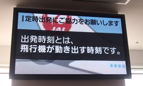 定時出発のご協力 1