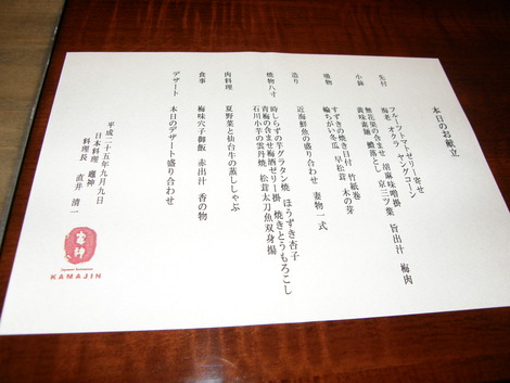 竹泉荘 夕食メニュー
