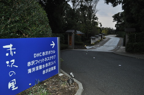 赤沢の里