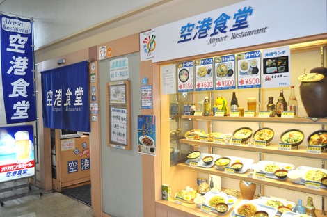 空港食堂