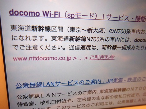 N700系はドコモwi-fiが使えます。