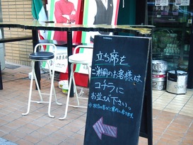 黒板が立ち席