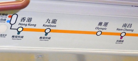 地下鉄 九龍島