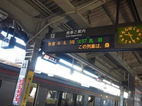 快速みえ3号 鳥羽行き