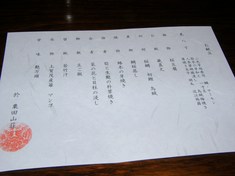 お品書き