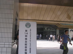 スターバックス株主総会