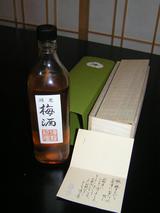 強羅花壇特選梅酒3000円