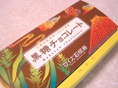お土産