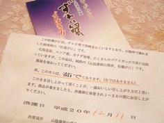 蟹プレゼント 当選!
