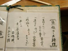 真鶴 魚伝