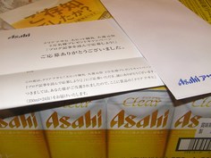ビールも当選!