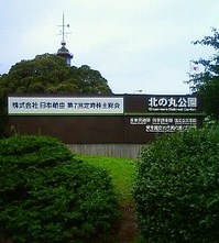 jal株主総会