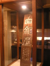 白銀屋