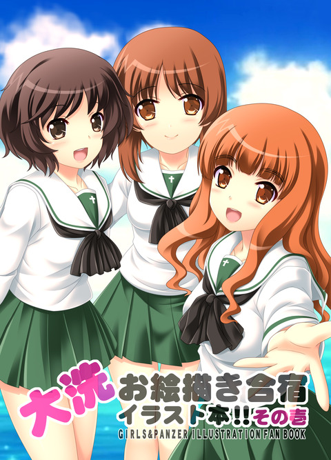 ガルパン表紙ロゴ入り統合