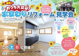 水回りリフォームチラシ_1