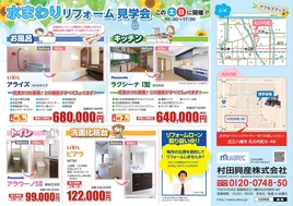 水回りリフォームチラシ_2