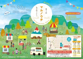 ☆丸の内マルシェチラシ表