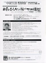 中村文昭氏パンフレット