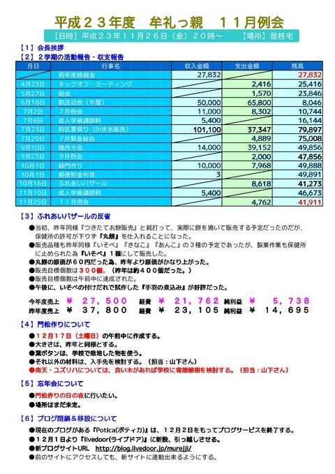平成23年_11月例会